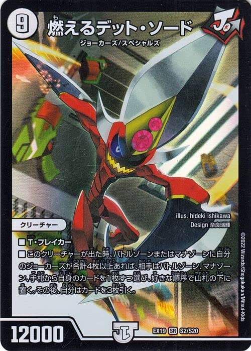 Amazon.co.jp: デュエルマスターズ 燃えるデット・ソード(スーパーレア