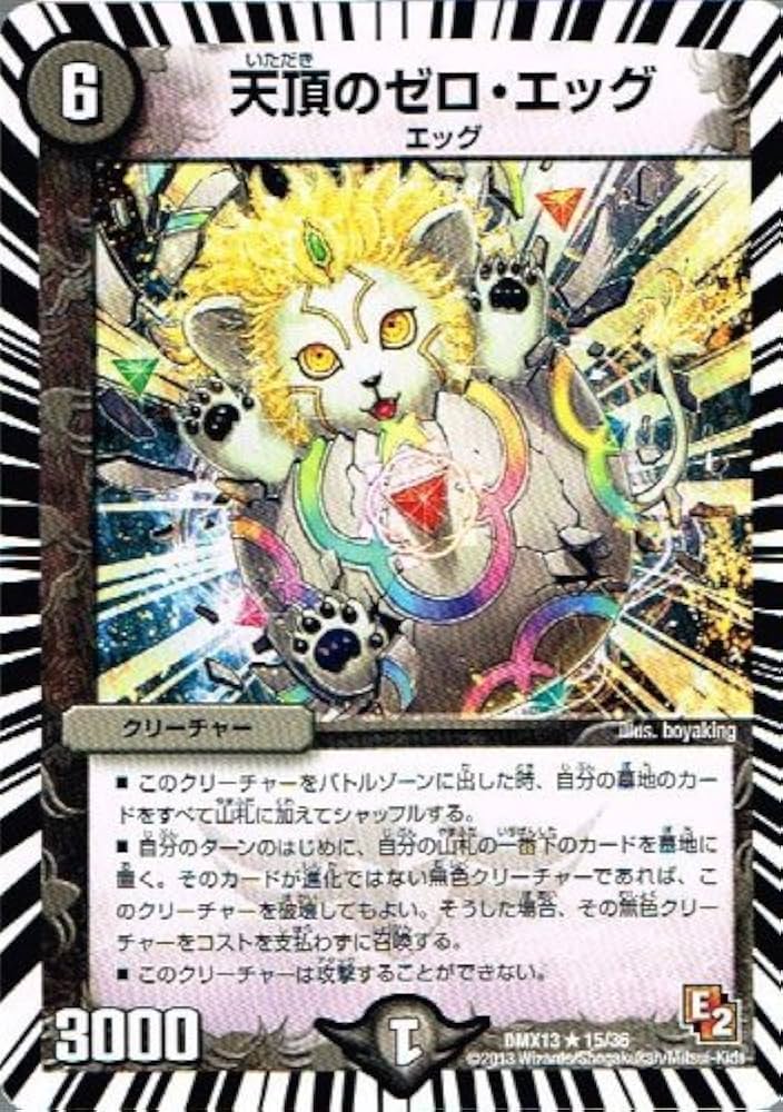Amazon.co.jp: 【 デュエルマスターズ 】[天頂のゼロ・エッグ] レア