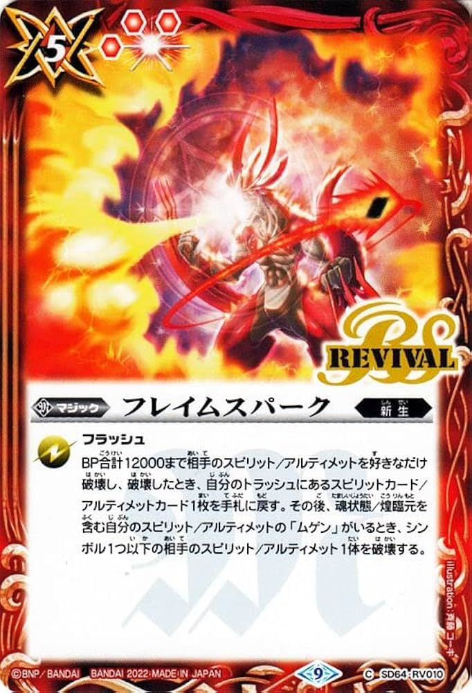 Amazon.co.jp: バトルスピリッツ フレイムスパーク（コモン） 無限の絆