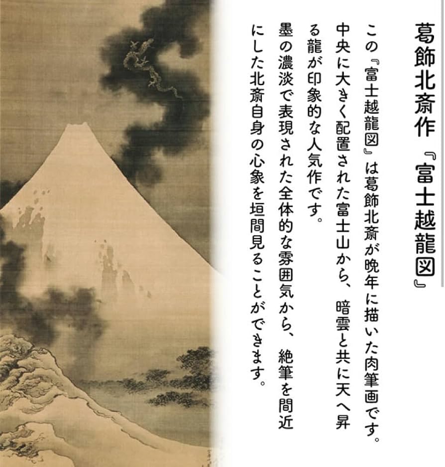 Amazon｜のれん工房 のれん 龍 葛飾北斎 富士越龍図 幅85cm×丈150cm