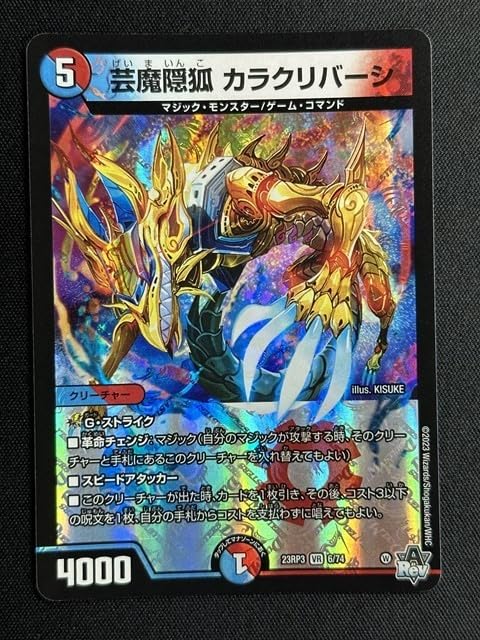 Amazon.co.jp: デュエマ 芸魔隠狐 カラクリバーシ 23RP3 6/74 魔覇革命