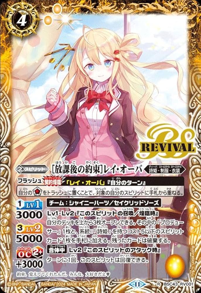 Amazon.co.jp: バトルスピリッツ ［放課後の約束］レイ・オーバ（レア