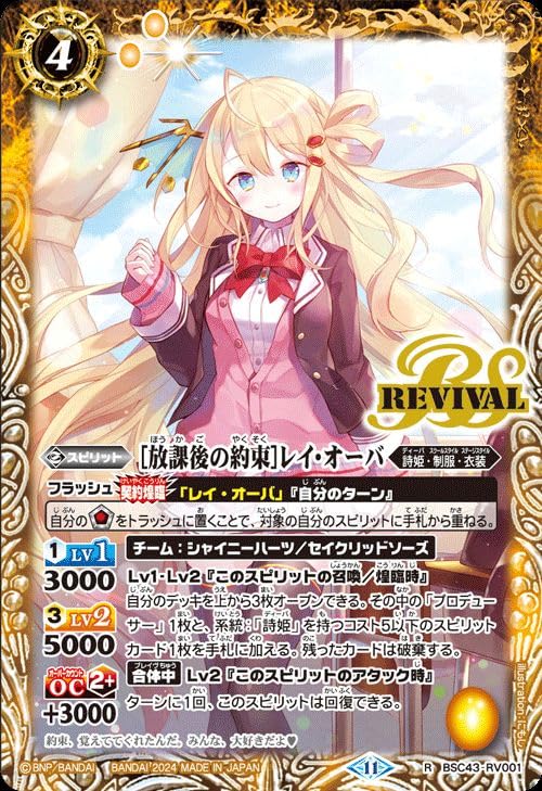 Amazon.co.jp: バトルスピリッツ ［放課後の約束］レイ・オーバ（レア