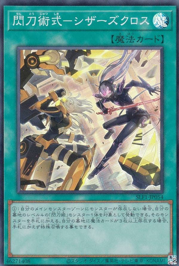 Amazon.co.jp: 遊戯王 SLF1-JP054 閃刀術式－シザーズクロス (日本語版
