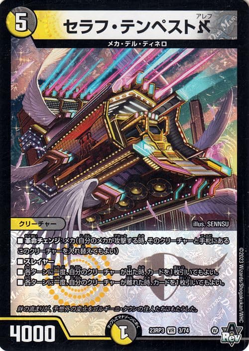 Amazon.co.jp: デュエルマスターズ アビス・レボリューション セラフ