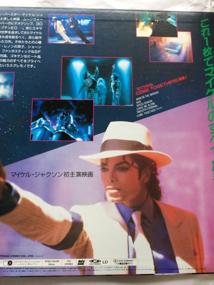 Amazon.co.jp: MOON WALKER MICHAEL・JACKSON