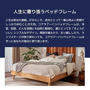 1点限り】美品 コアラマットレス アーバンベッドフレーム セミダブル