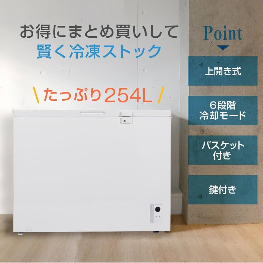 Amazon.co.jp: MAXZEN 冷凍庫 家庭用 254L ノンフロン チェスト