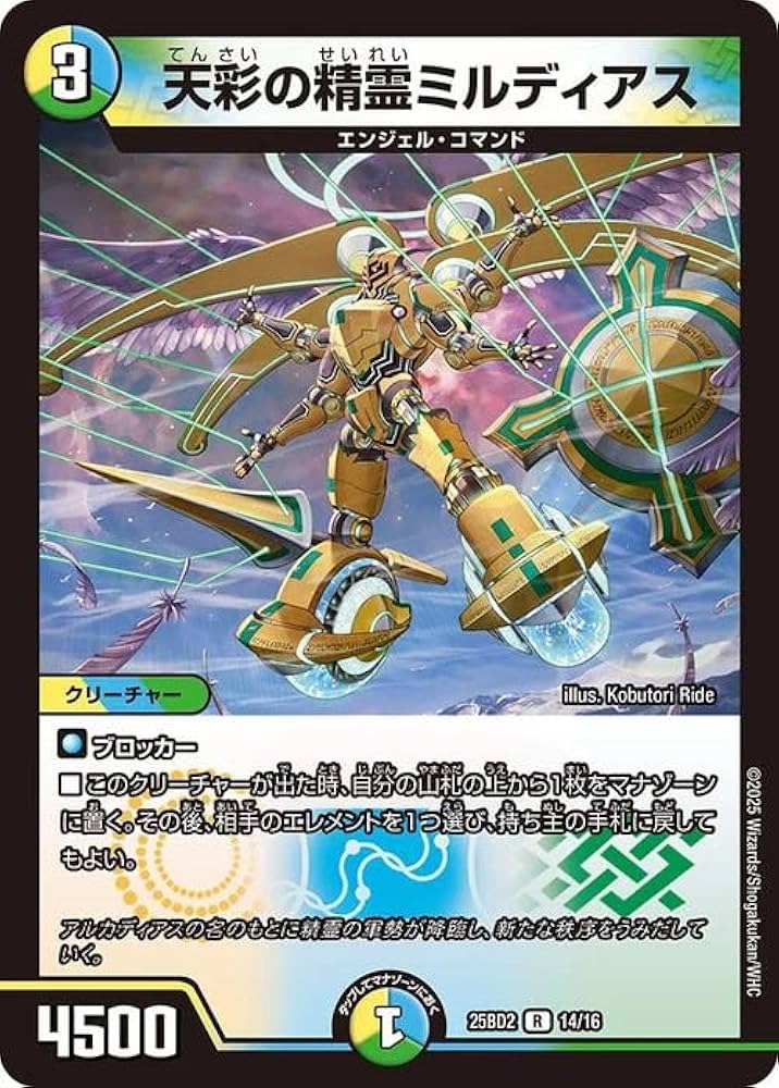 Amazon.co.jp: デュエルマスターズ 天彩の精霊ミルディアス(レア