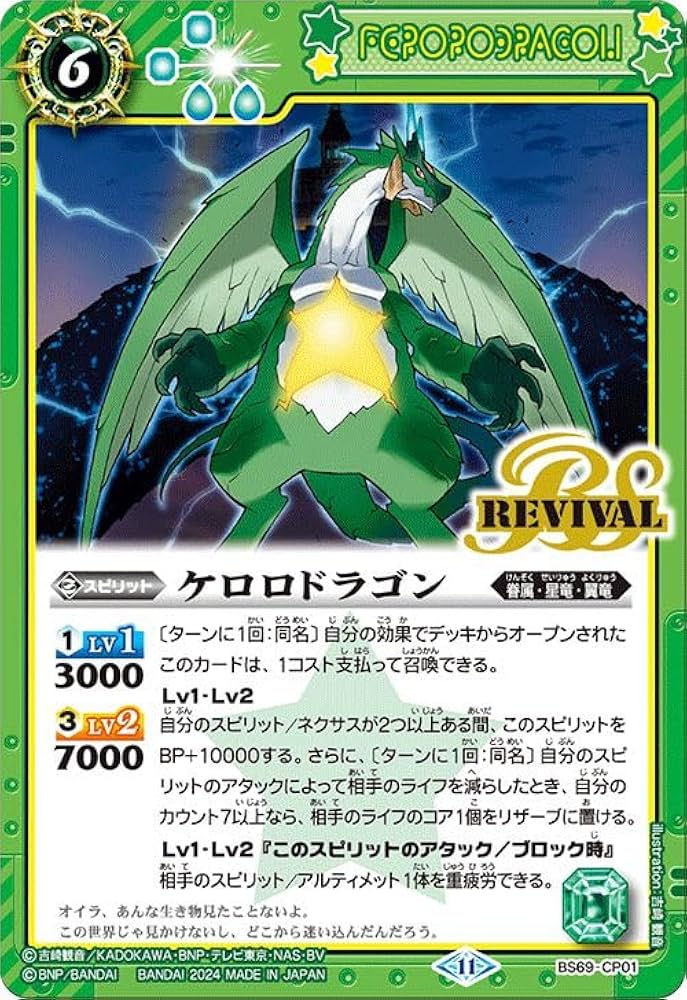 Amazon.co.jp: バトルスピリッツ ケロロドラゴン（ケロロコラボ） 原初