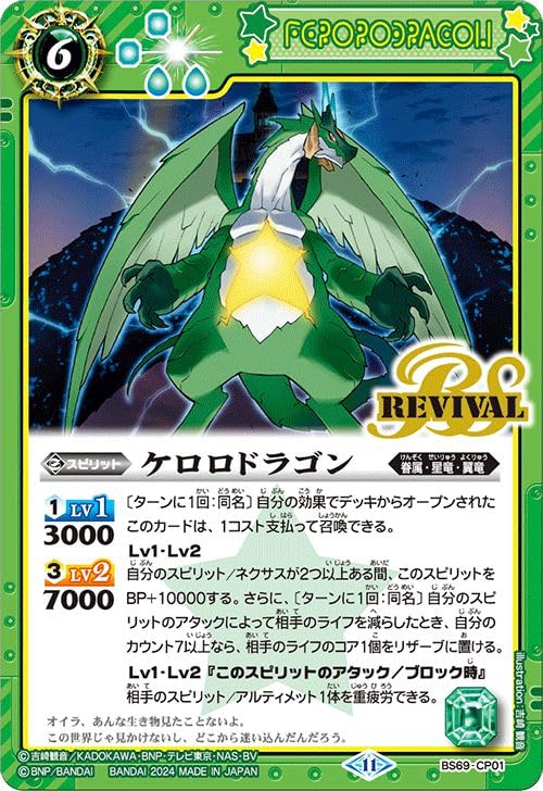 Amazon.co.jp: バトルスピリッツ ケロロドラゴン（ケロロコラボ） 原初