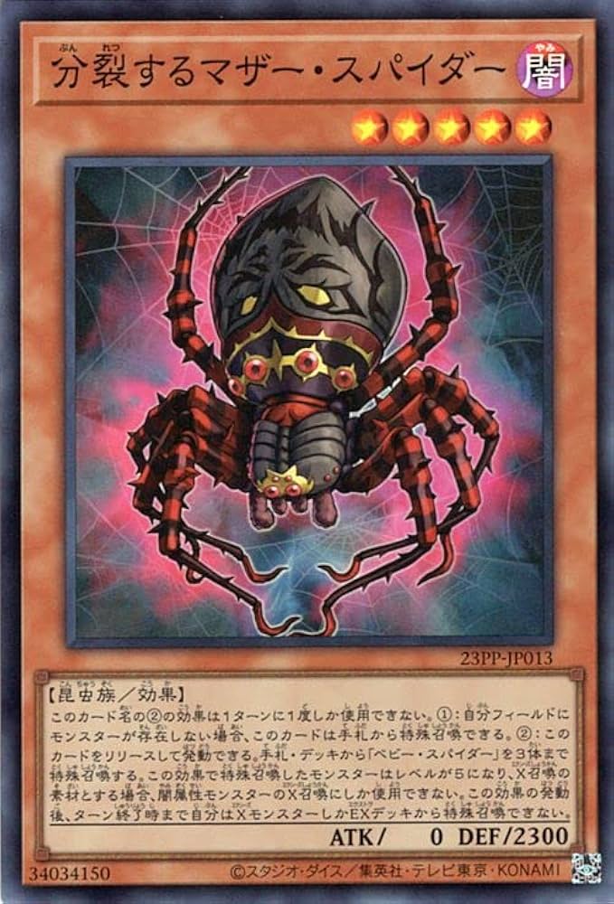 Amazon.co.jp: 遊戯王カード 分裂するマザー・スパイダー(スーパーレア