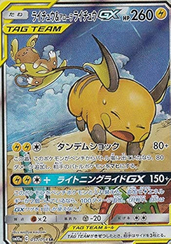 Amazon.co.jp: ポケモンカードゲーム SM10a 057/054 ライチュウ