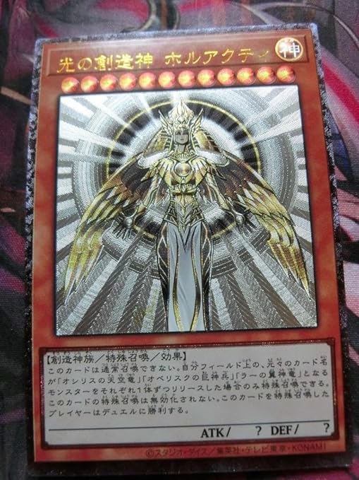 Amazon.co.jp: ホルアクティ カード レリーフ 光の創造神ホルアクティ