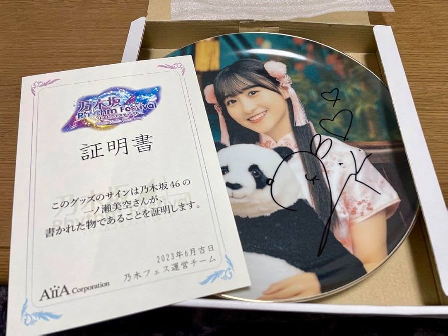 Amazon.co.jp: 乃木坂46 一ノ瀬美空 乃木フェス 直筆サイン入り 絵皿