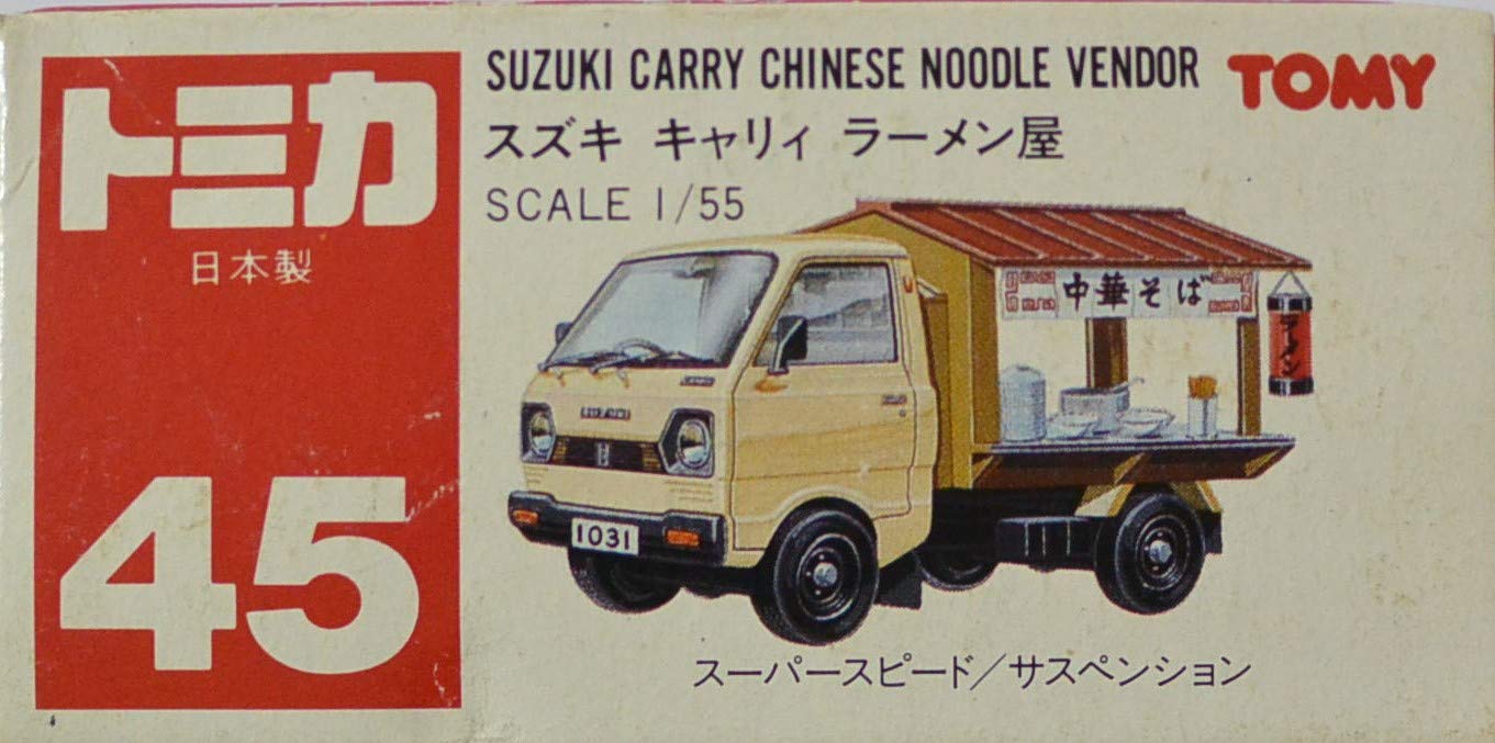 Amazon | トミカ 45 日本製 スズキ キャリィ ラーメン屋 箱 | ミニカー
