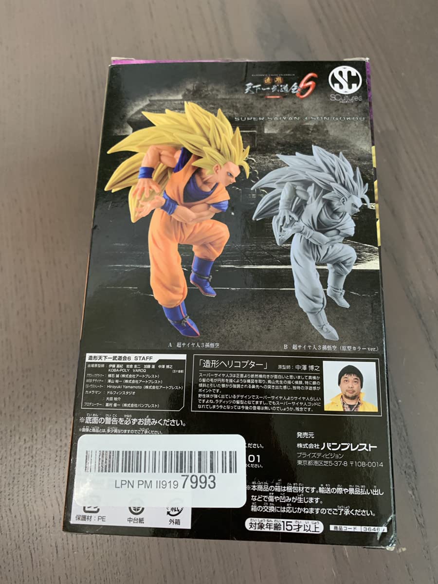 Amazon.co.jp: 超サイヤ人3孫悟空 フルカラーver. ドラゴンボール超