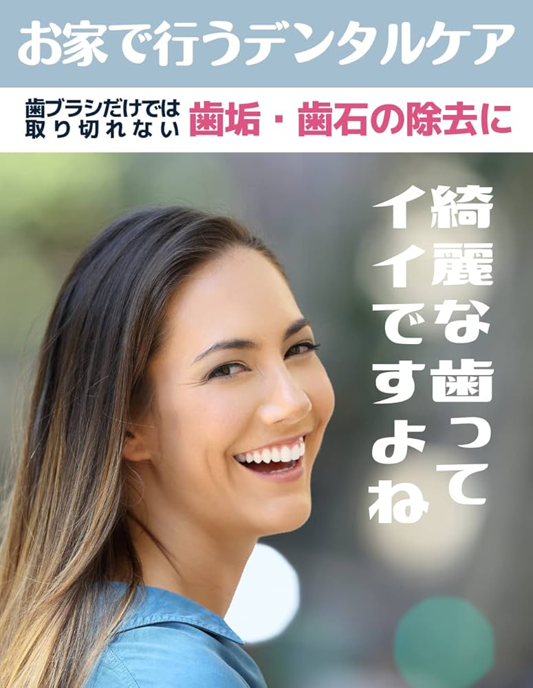 Amazon.co.jp: Cata-MEDICA デンタルスケーラ 歯石取り 自宅 での 歯垢