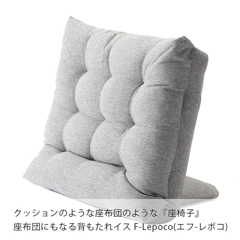 Amazon｜カインズ(CAINZ) 座布団にもなる背もたれイス F-Lepoco グレー