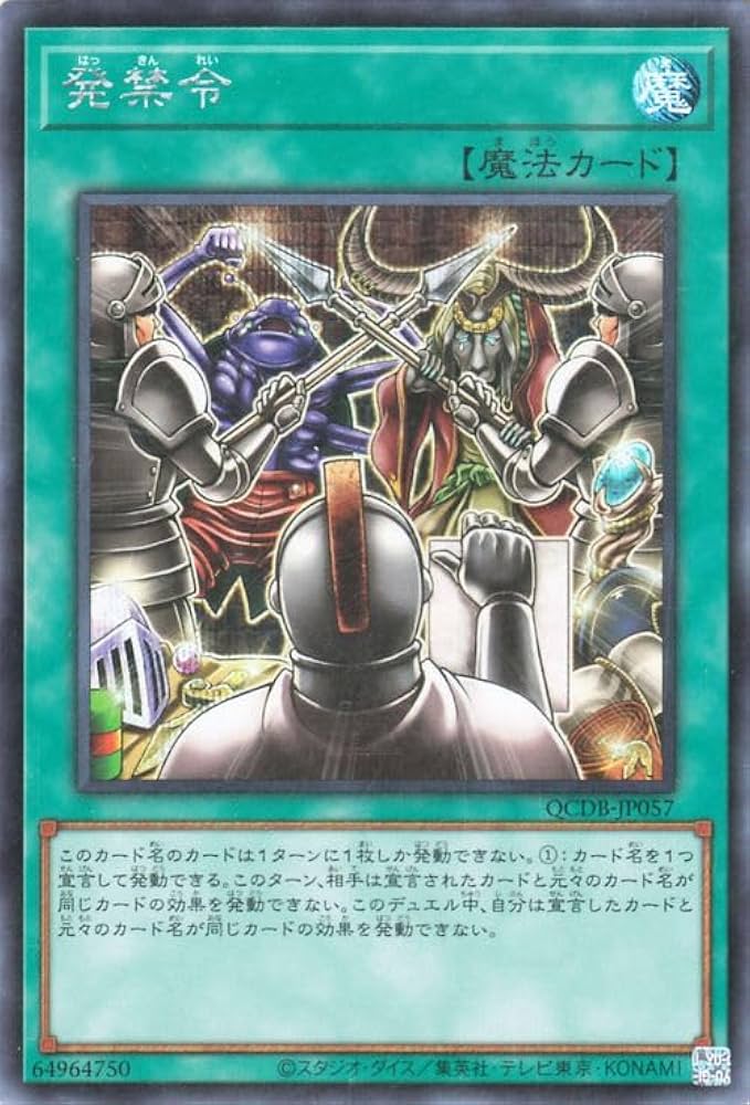 Amazon.co.jp: 遊戯王カード 発禁令(シークレットレア) QUARTER