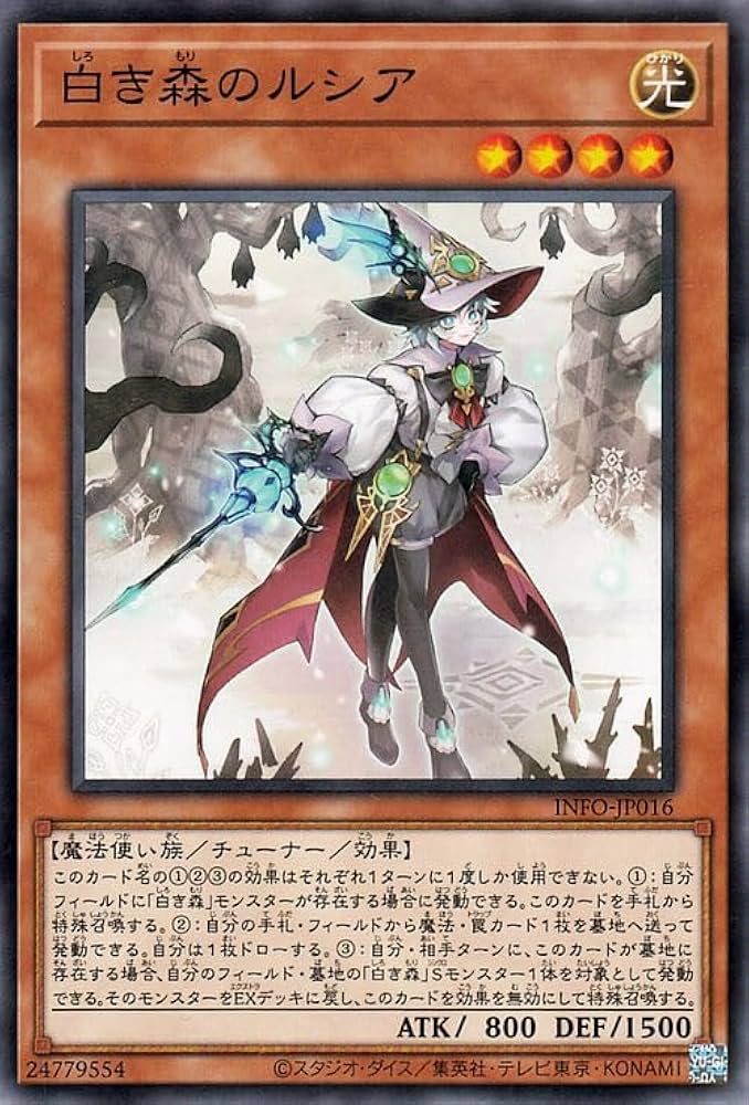 Amazon.co.jp: 遊戯王カード 白き森のルシア(ノーマル) インフィニット