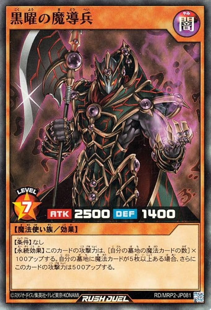Amazon.co.jp: 遊戯王ラッシュデュエル 黒曜の魔導兵(スーパーレア