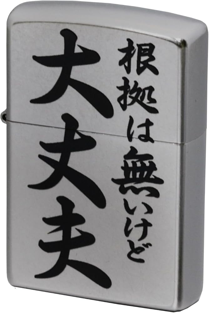 Amazon.co.jp: ZIPPO(ジッポー) ライター ZYA 迷言 EP-KI 正規輸入品