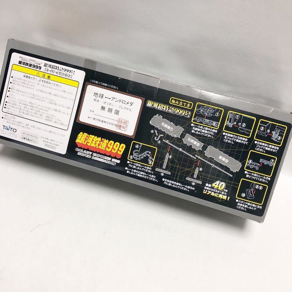 Amazon.co.jp: Taito 銀河鉄道999 スーパーメカニクス 銀河超特急