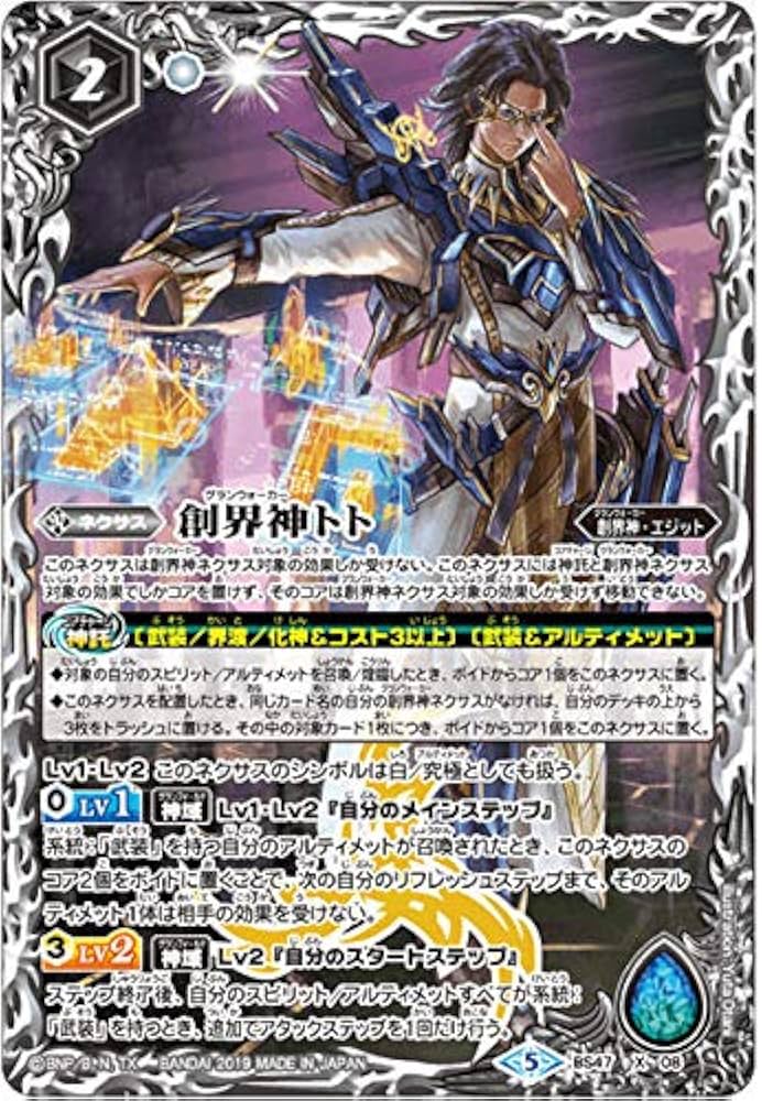 Amazon.co.jp | バトルスピリッツ BS47-X08 創界神トト (Xレア
