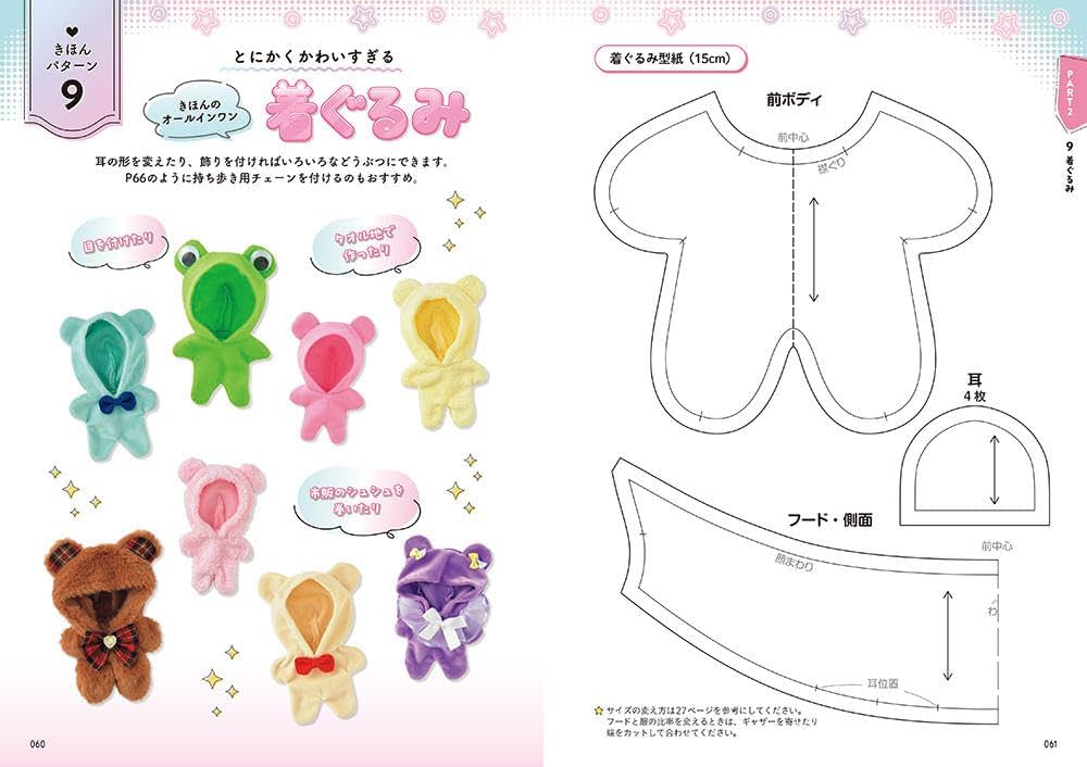 はじめてでも絶対作れる！ ぬい服大全313 | 遠藤亜希子 |本 | 通販