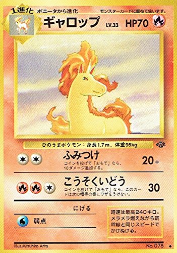Amazon.co.jp: ポケットモンスター ギャロップLv.33 078◇ ポケモン