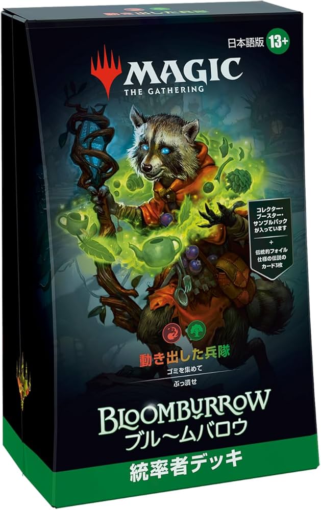 Amazon.co.jp: マジック:ザ・ギャザリング ブルームバロウ 統率者
