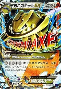 Amazon.co.jp: ポケモンカードXY MハガネールEX（RR） / 爆熱の闘士