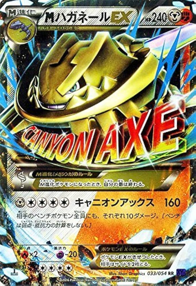 Amazon.co.jp: ポケモンカードXY MハガネールEX（RR） / 爆熱の闘士