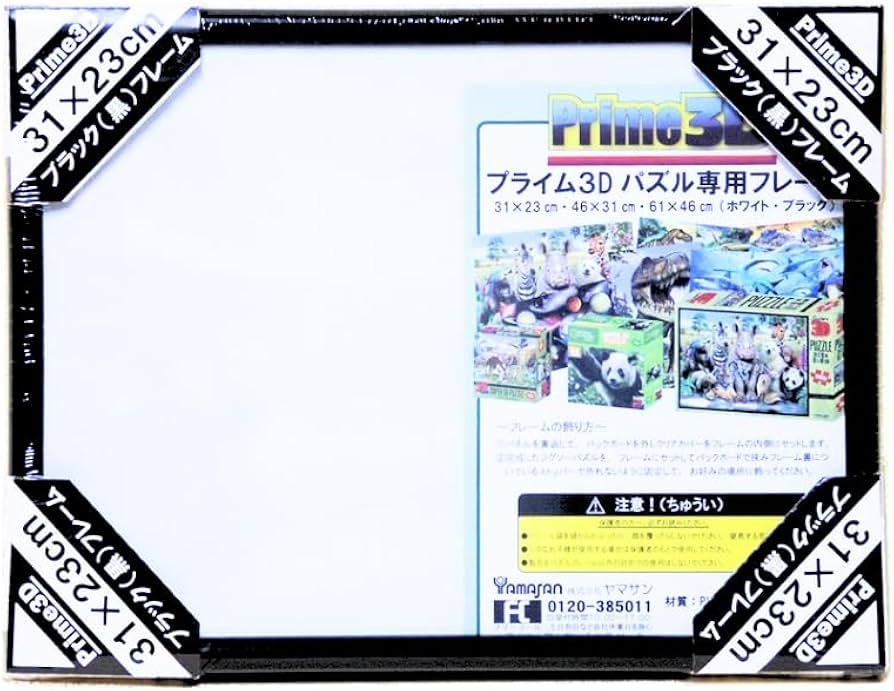Amazon.co.jp: ヤマサン パズルフレーム ジグソーパズル Frame 額縁 3D