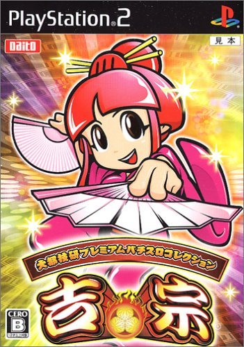 Amazon | 大都技研プレミアムパチスロコレクション 吉宗 | ゲーム