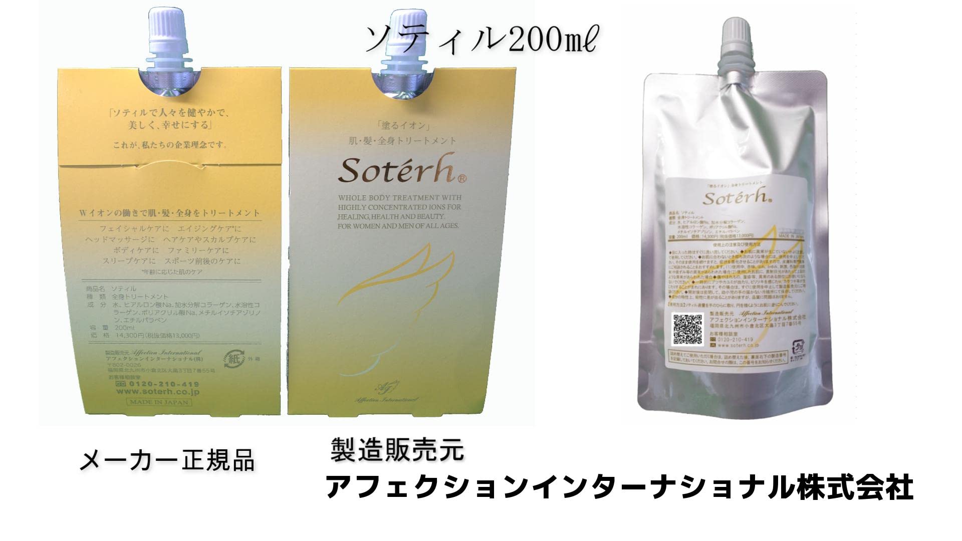 Amazon | 肌・髪・全身トリートメント ソティル 200ml （Soterh200ml
