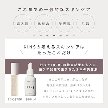 Amazon.co.jp: KINS キンズ ブースター モイスト 化粧水 美容液 保湿