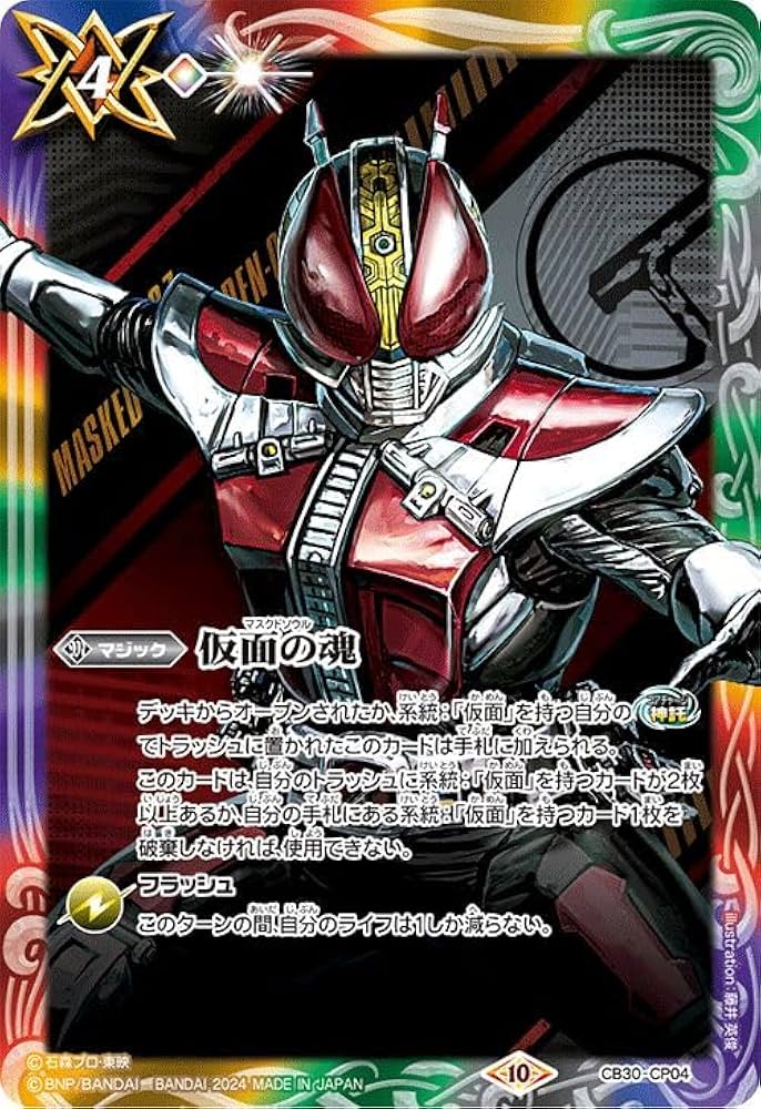 Amazon.co.jp: バトルスピリッツ 仮面の魂(仮面ライダー電王)（CP