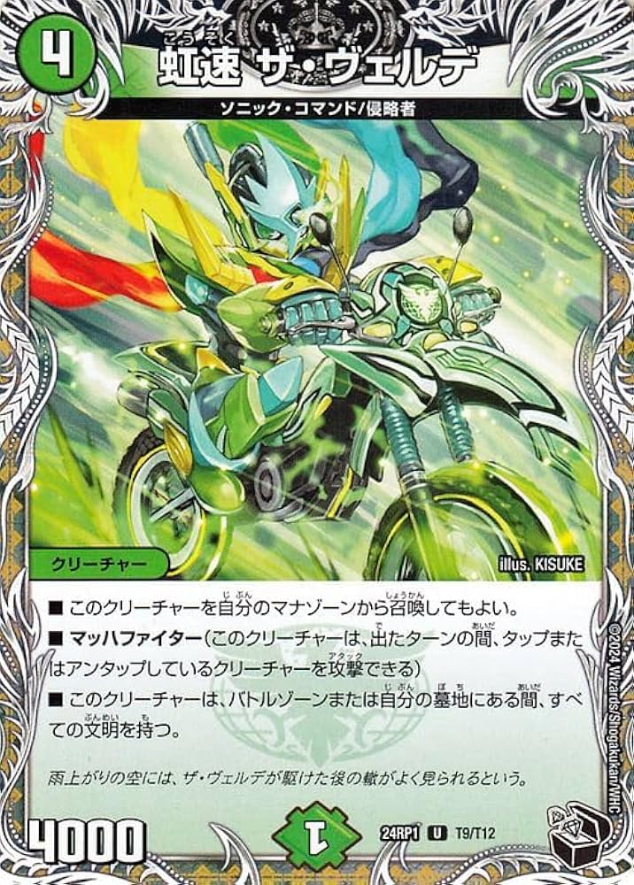 Amazon.co.jp: デュエルマスターズ 王道篇 虹速 ザ・ヴェルデ(黒