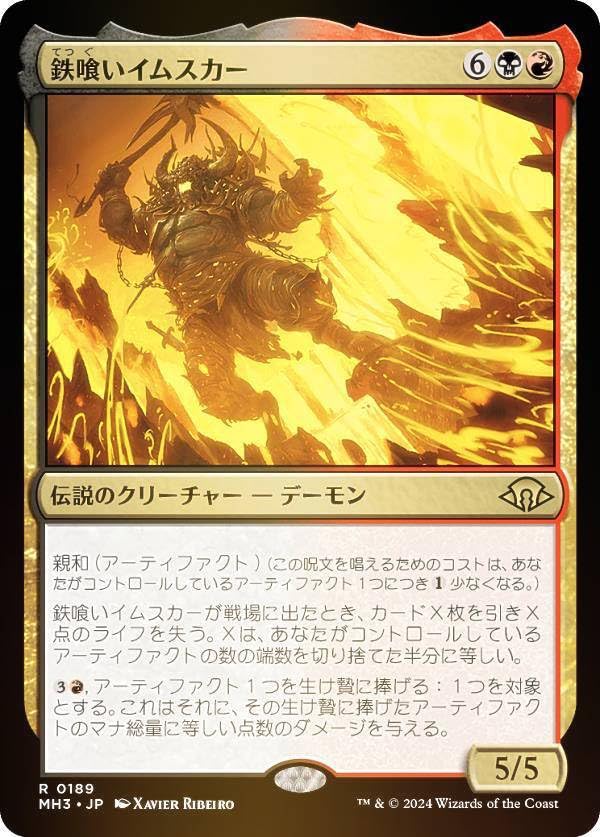 Amazon.co.jp: 【FOIL】マジックザギャザリング MH3 JP 0189 鉄喰い