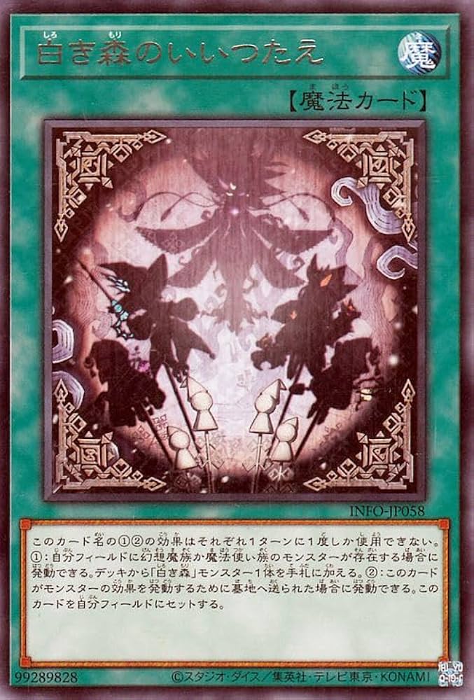 Amazon.co.jp: 遊戯王カード 白き森のいいつたえ(レア) インフィニット