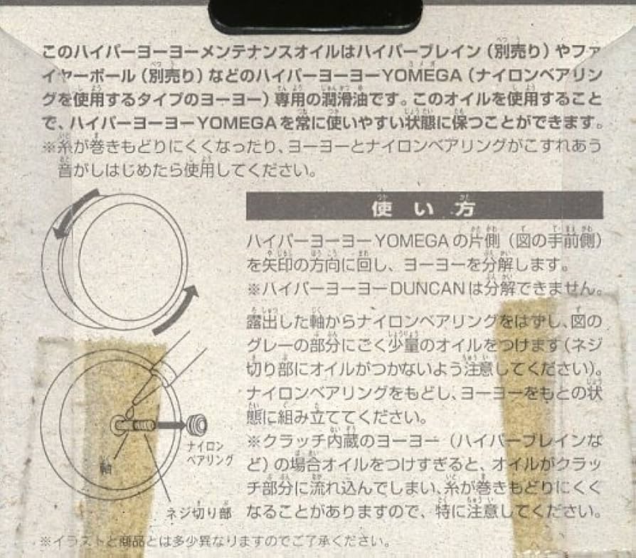 Amazon | ハイパーヨーヨー メンテナンスオイル | ヨーヨー | おもちゃ