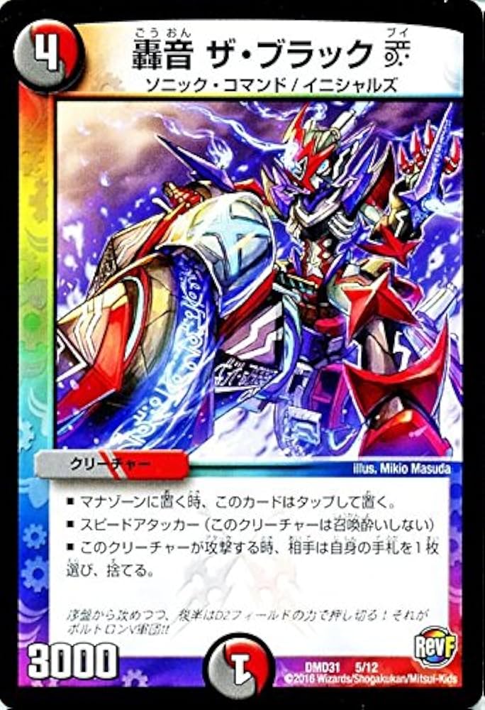 Amazon.co.jp: デュエルマスターズ 轟音 ザ・ブラックV/革命ファイナル