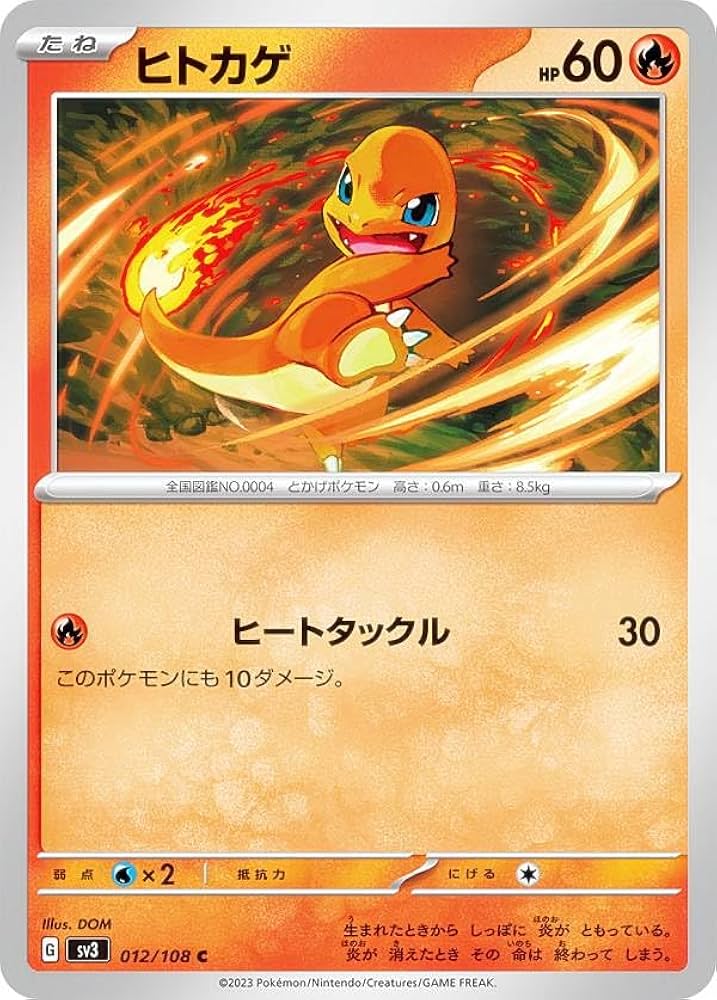 Amazon.co.jp: ポケモンカードゲーム SV3 012/108 ヒトカゲ 炎 (C