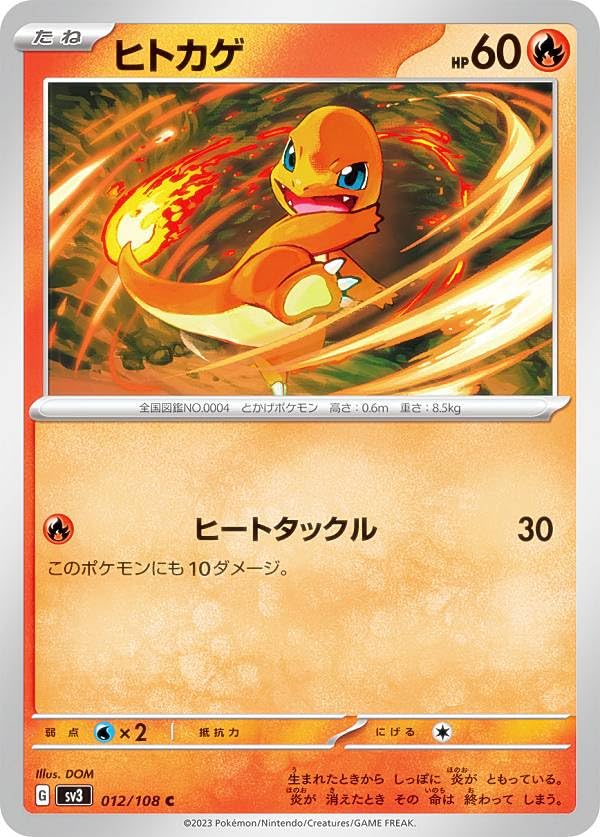 Amazon.co.jp: ポケモンカードゲーム SV3 012/108 ヒトカゲ 炎 (C
