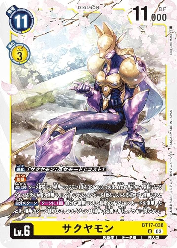 Amazon.co.jp: デジモンカードゲーム BT17-038 サクヤモン (R レア