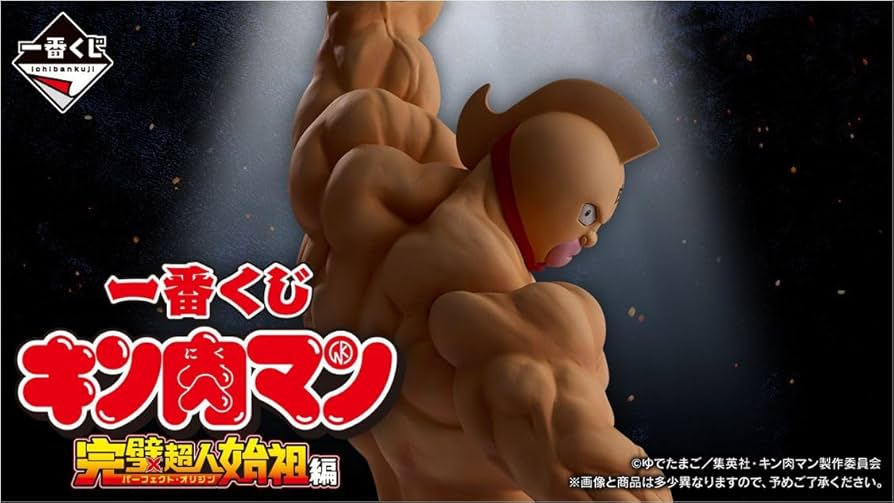 Amazon.co.jp: 一番くじ キン肉マン 完璧超人始祖編 1ロッ卜 景品66個