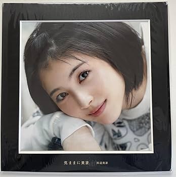 Amazon.co.jp: 浜辺美波 日経BP SHOP限定 特装版写真集（限定生産