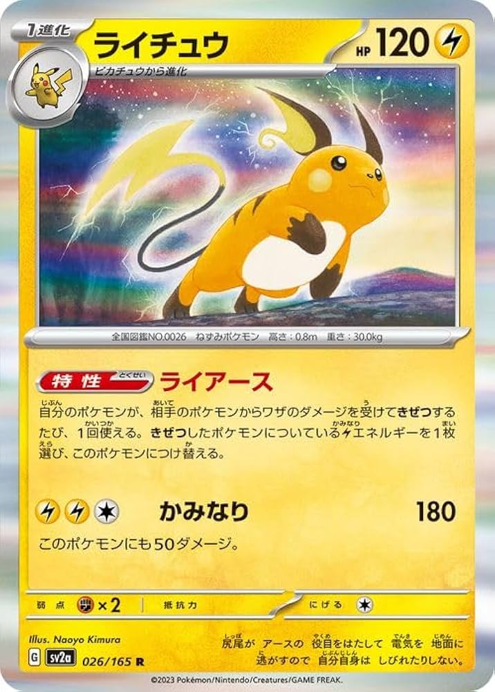 Amazon.co.jp: ポケモンカード151 sv2a 強化拡張パック ライチュウ R